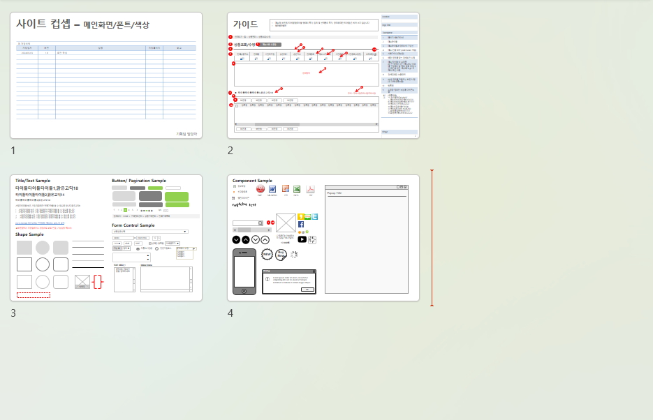 화면 기본정보 설계서