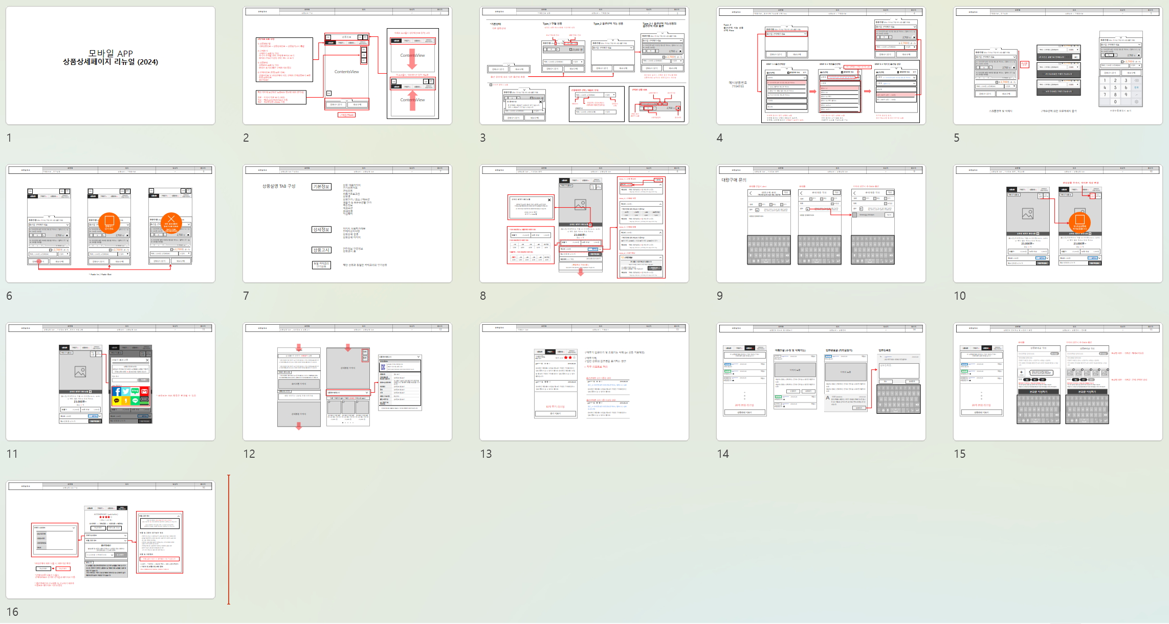 모바일 APP 화면설계서